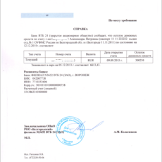 Выписка из банка для ВНЖ Франция